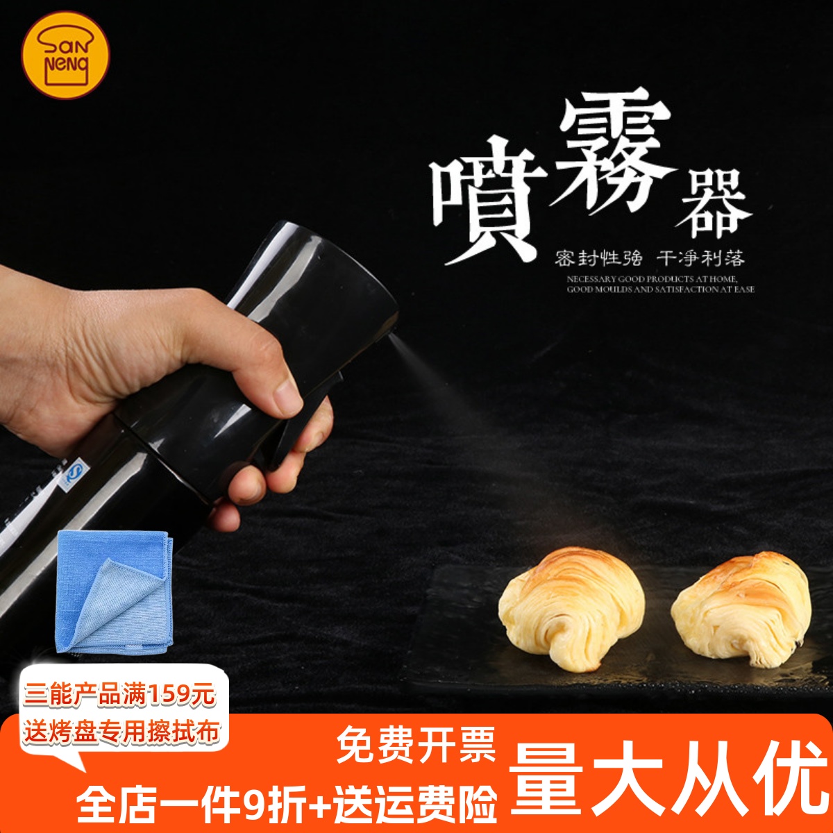 三能喷雾器月饼面团保湿SN4750