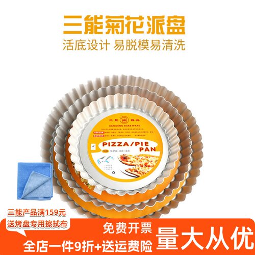 三能菊花派盘4寸6寸9寸SN5441