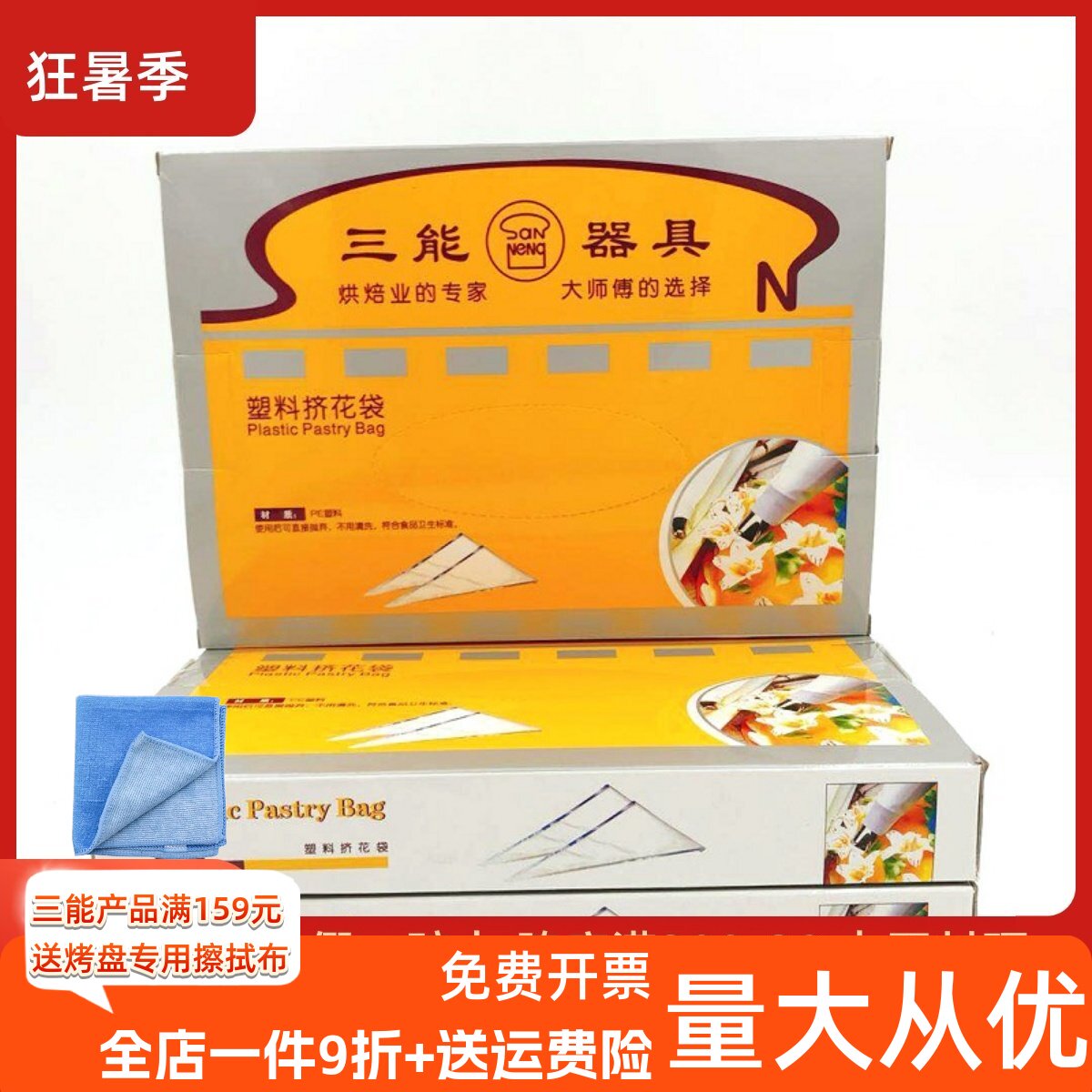 三能一次性裱花袋加厚蛋糕奶油饼干溶豆塑料挤袋烘焙工具100个装