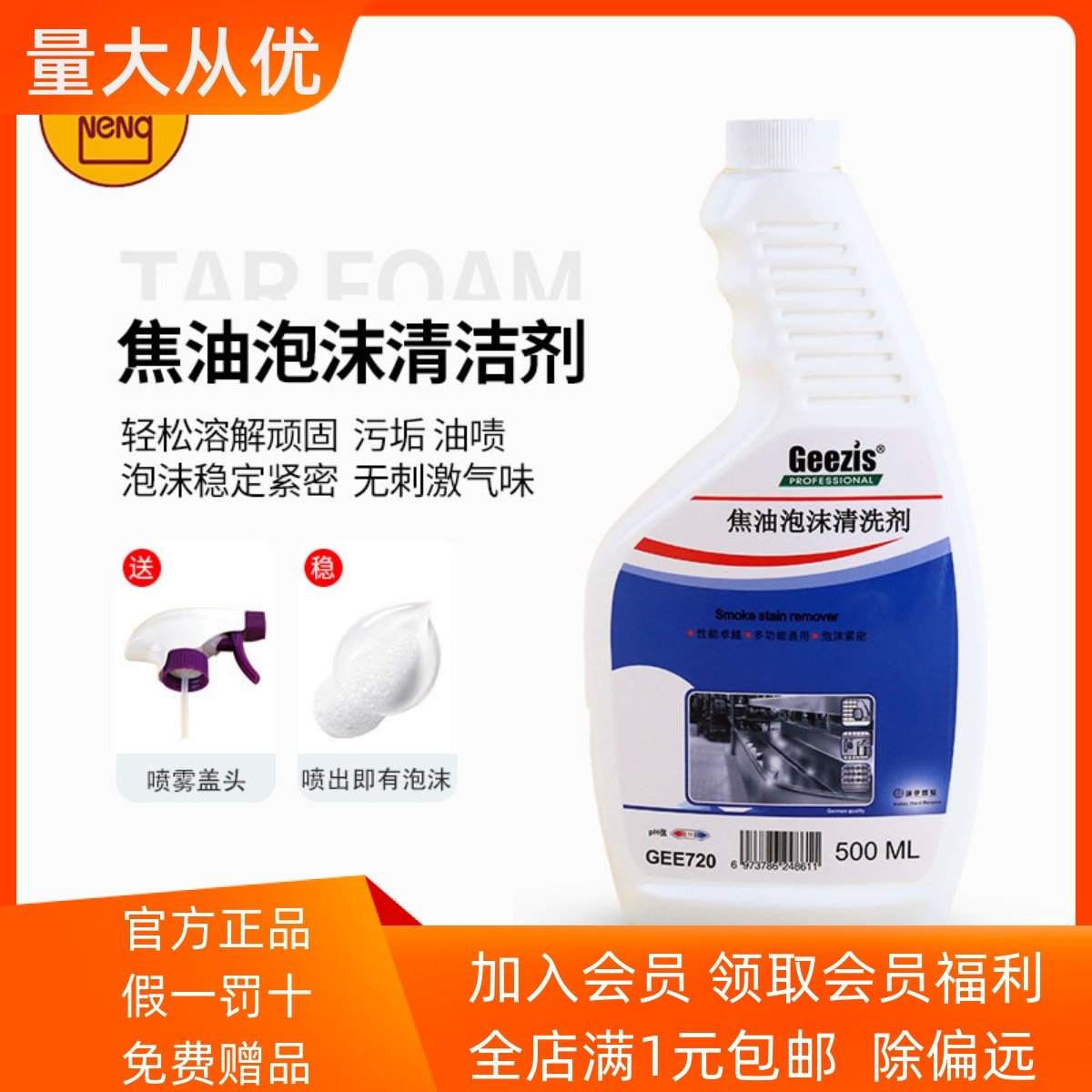 焦油泡沫清洁剂烤箱黑垢强力去油污神器台车烤箱厨房强力除污渍,厨房/烹饪用具,其它烘焙器具,淘宝优惠券,粉丝福利购,淘宝优惠卷