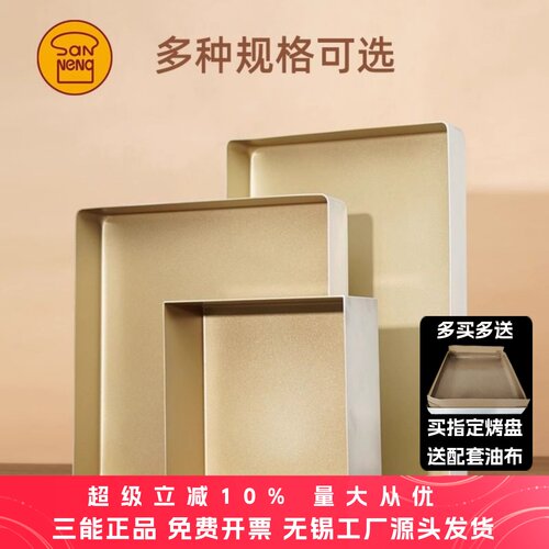 三能正方形加高不沾烤盘SN11583