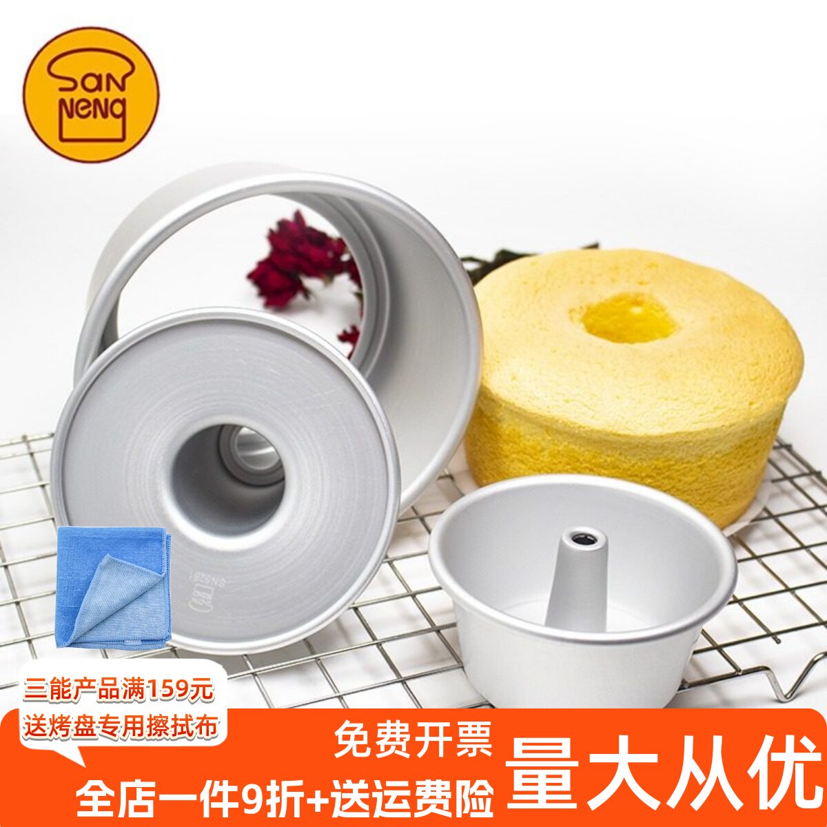 三能烟囱模具戚风蛋糕胚模具烘焙工具烤箱烘焙中空阳极活底6寸8寸