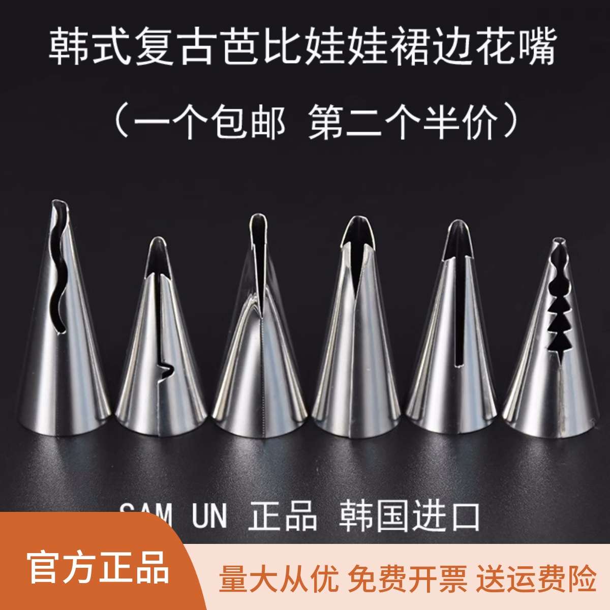 SAMUN韩式芭比娃娃波浪边裱花嘴