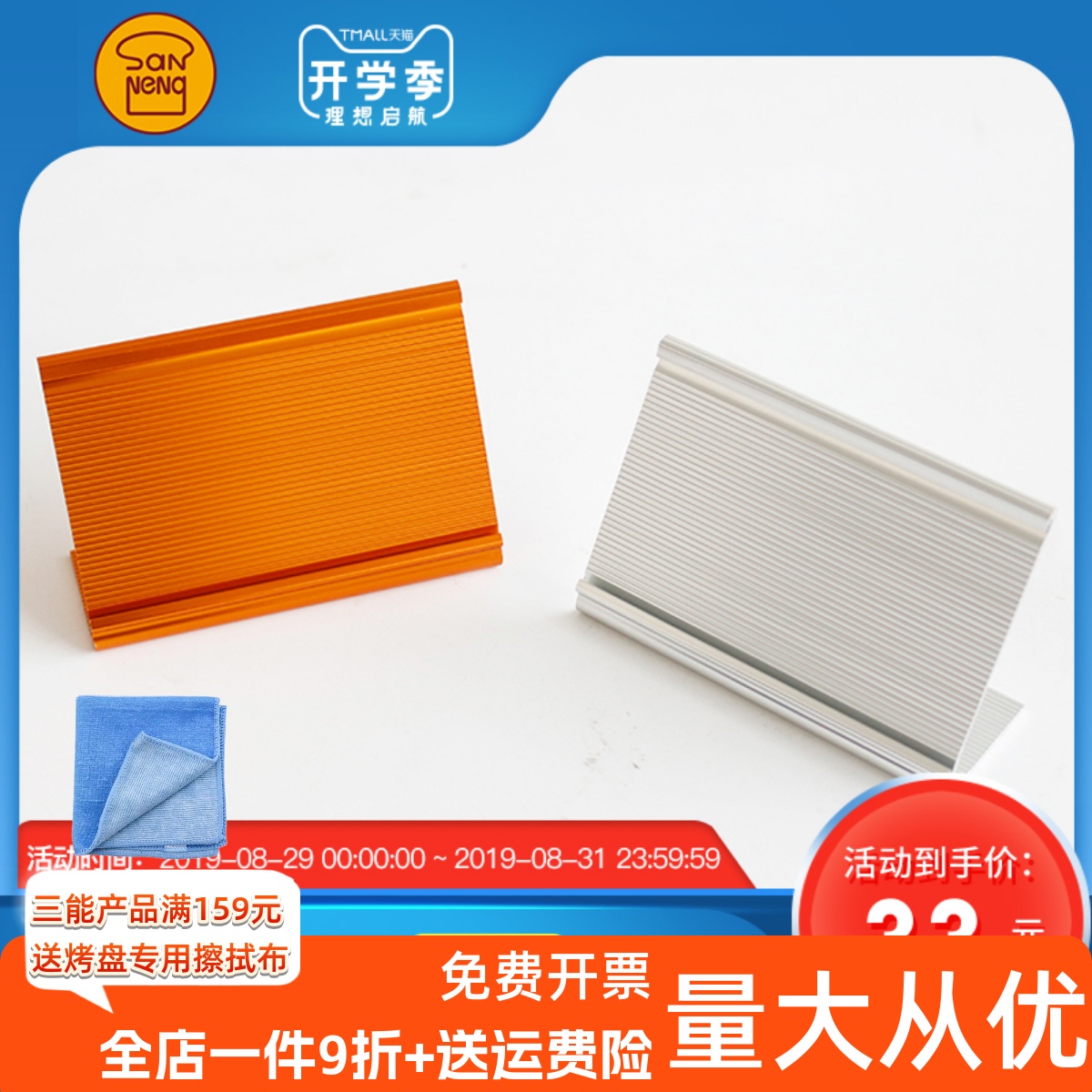 三能价格标签SN85706铝合金标价架超市标价夹标签架西点标价牌