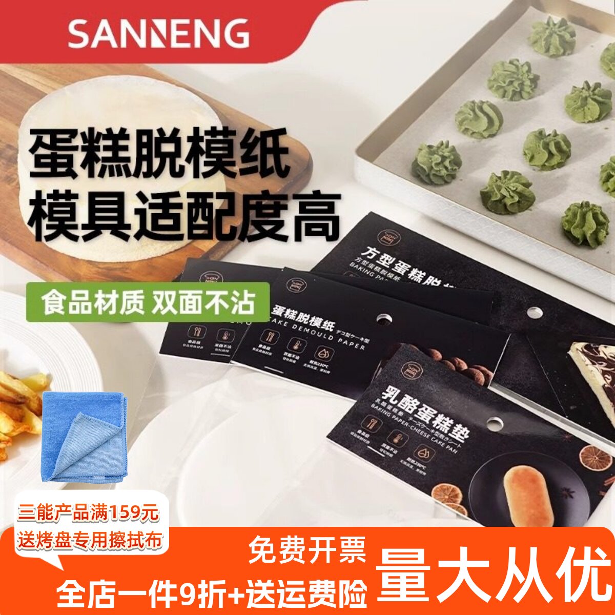 三能10米20米硅油纸6寸8寸蛋糕模具垫纸28cm烤盘油纸椭圆乳酪油纸