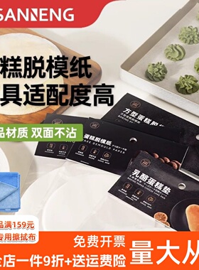 三能10米20米硅油纸6寸8寸蛋糕模具垫纸28cm烤盘油纸椭圆乳酪油纸
