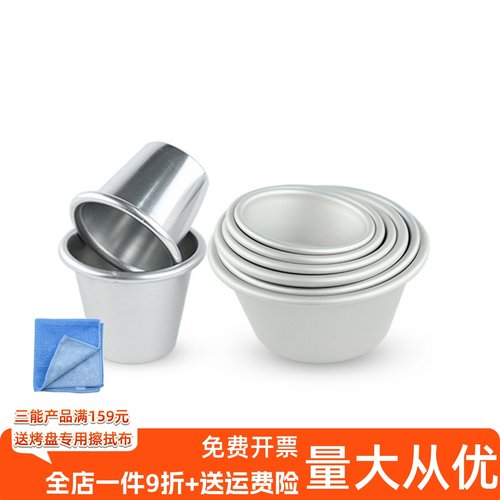 三能德式布丁塔模蛋挞模具SN6025