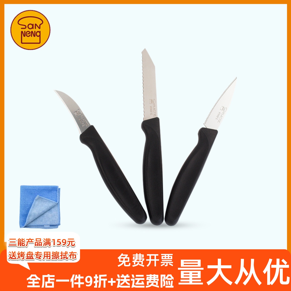 三能烘焙整形刀面包放气切口刀SN4850 锯齿整型刀面包划刀SN4851