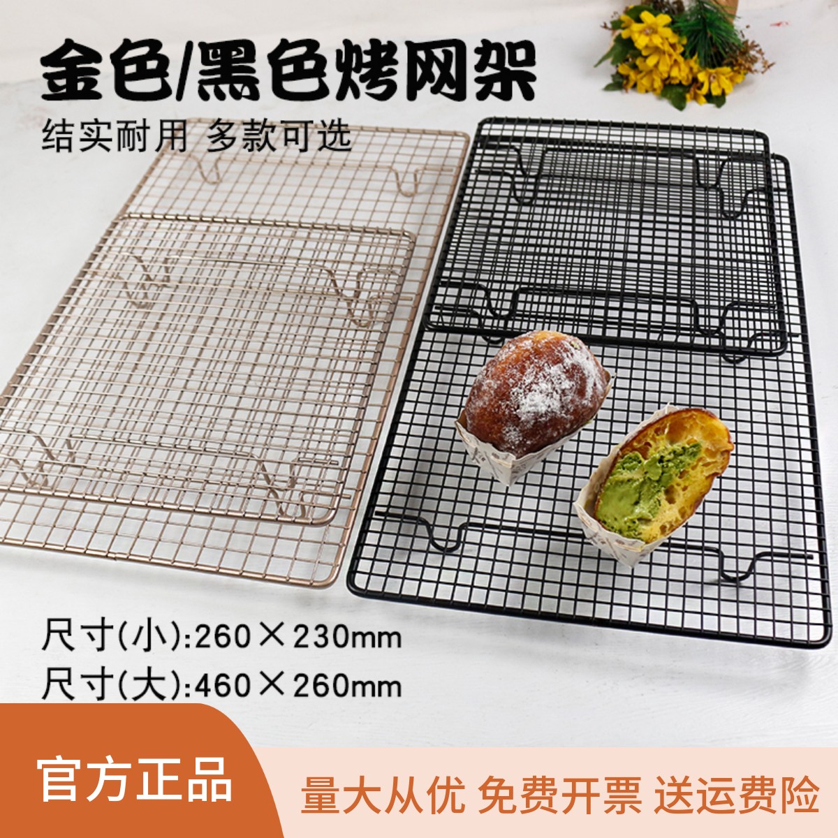 烘焙工具烤网冷却架子