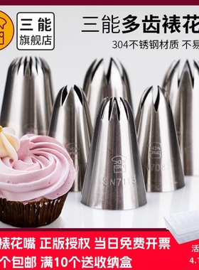 三能曲奇溶豆挤花嘴5齿6/8/10齿12/14/16/18齿SN7082SN7092SN7142