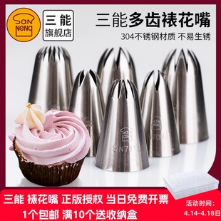 三能曲奇溶豆挤花嘴5齿6 10齿12 18齿SN7082SN7092SN7142