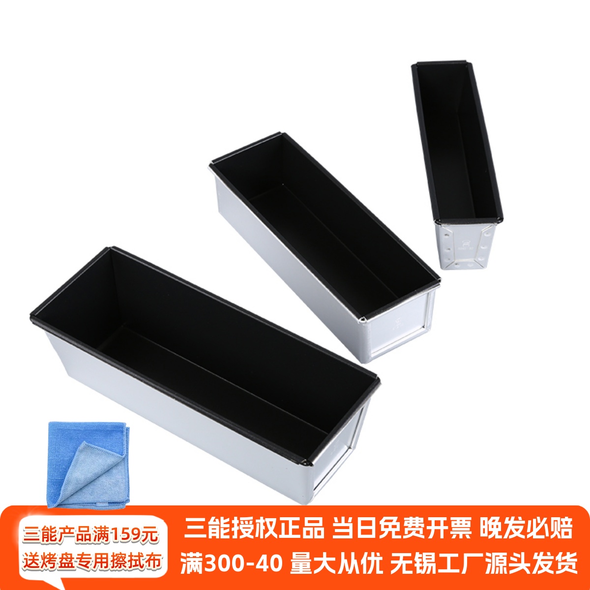 三能烘焙模具水果条SN2132吐司盒土司盒重油海绵蛋糕SN2128SN2121