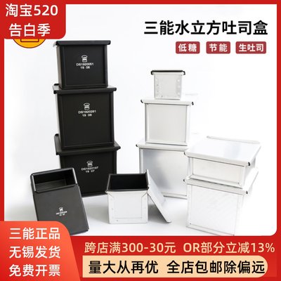 三能水立方250g烘焙模具定制