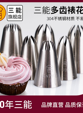 三能曲奇溶豆挤花嘴5齿6/8/10齿12/14/16/18齿SN7082SN7092SN7142
