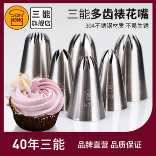 三能曲奇溶豆挤花嘴5齿6 10齿12 18齿SN7082SN7092SN7142
