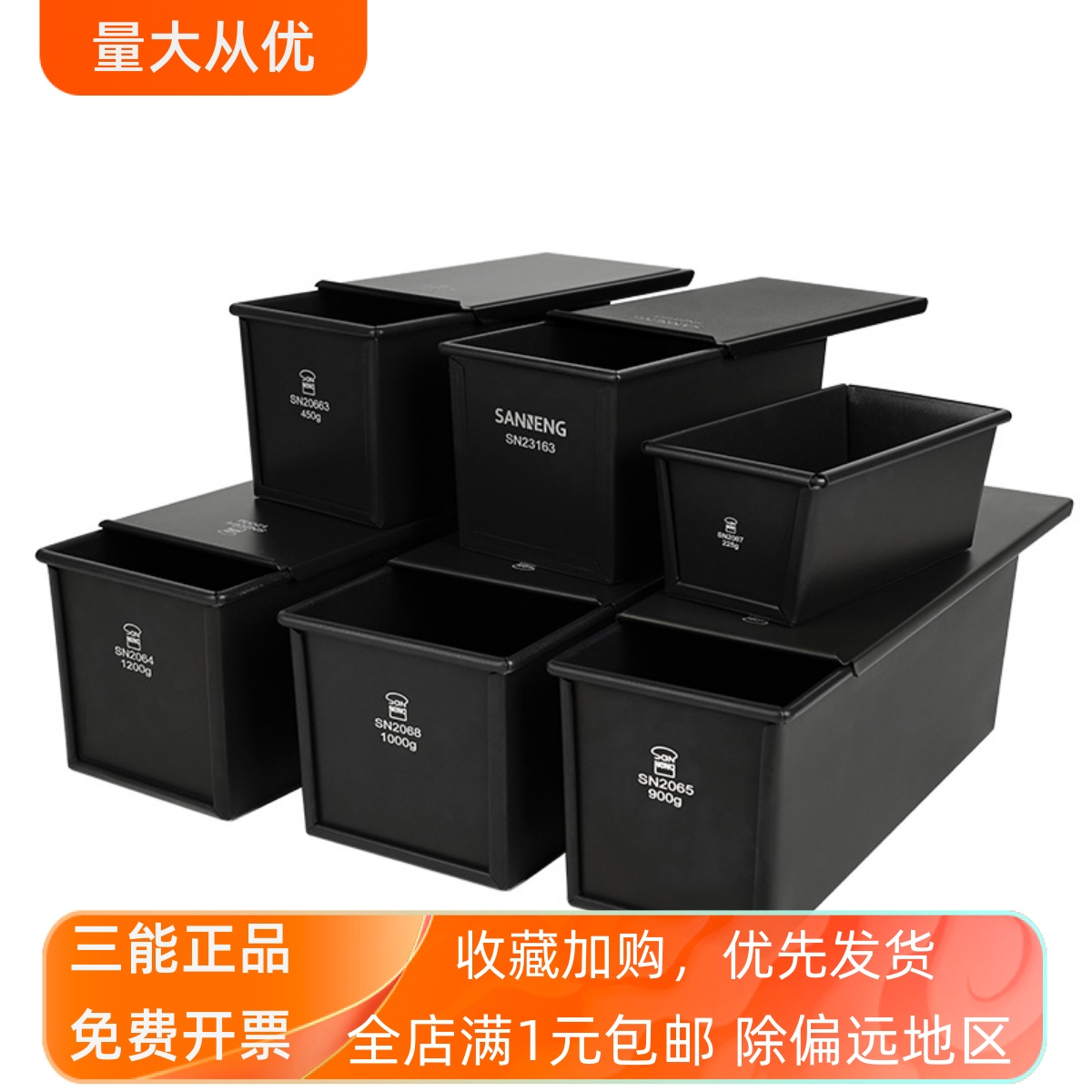 三能低糖吐司盒225g250g400g450克1200g面包土司水立方模具不沾粘