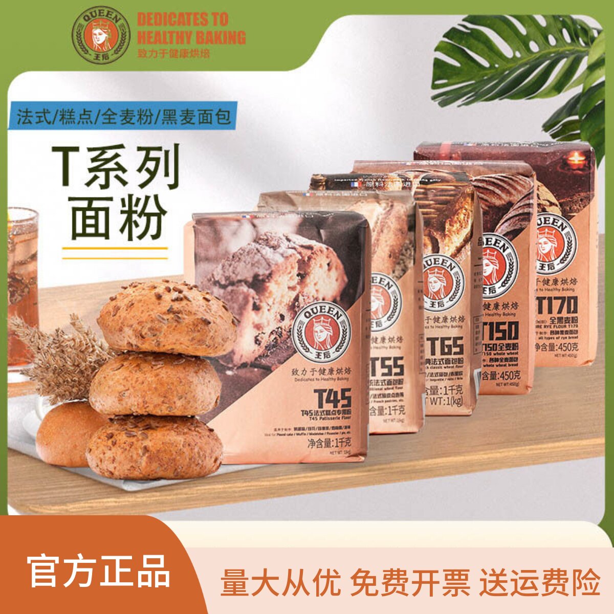 王后t45现货法式糕点专用粉 t55/t65法式面包粉 t150/t170全麦粉图片
