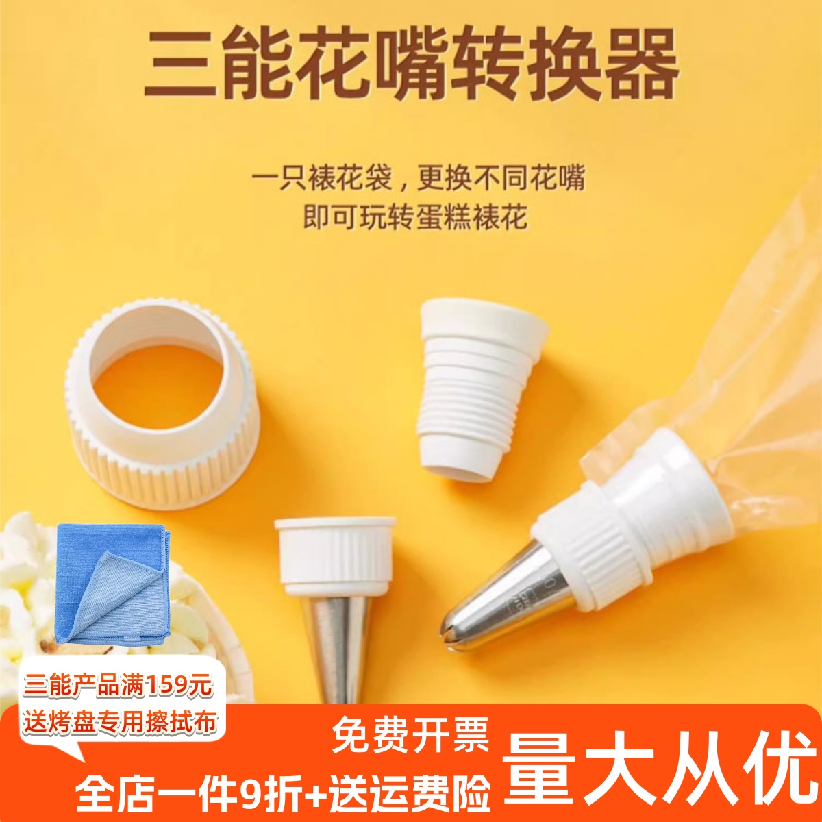 三能花嘴转换器大中小号特大号