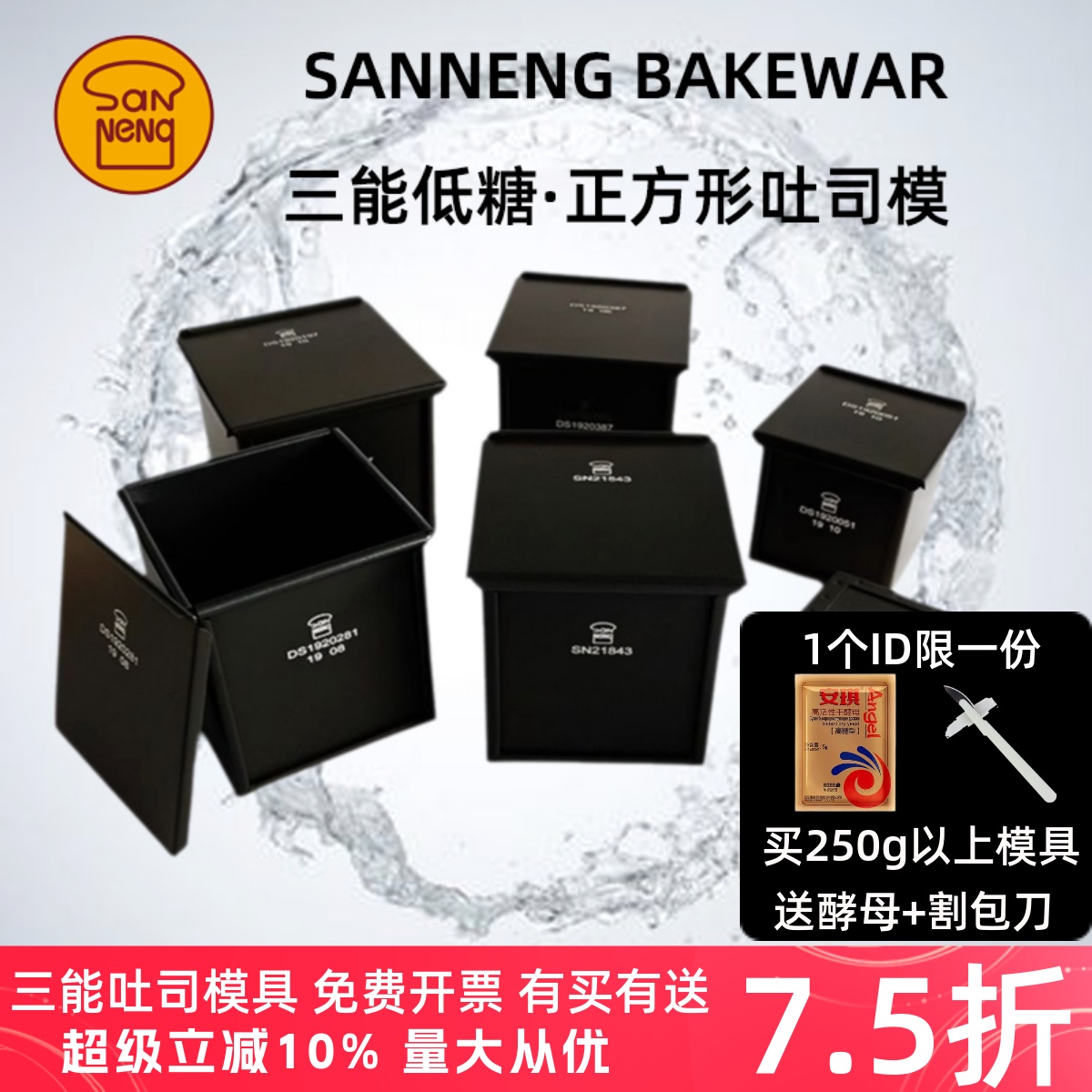 三能正方形低糖吐司盒105g250g400g450克生土司烘焙模具不沾带盖