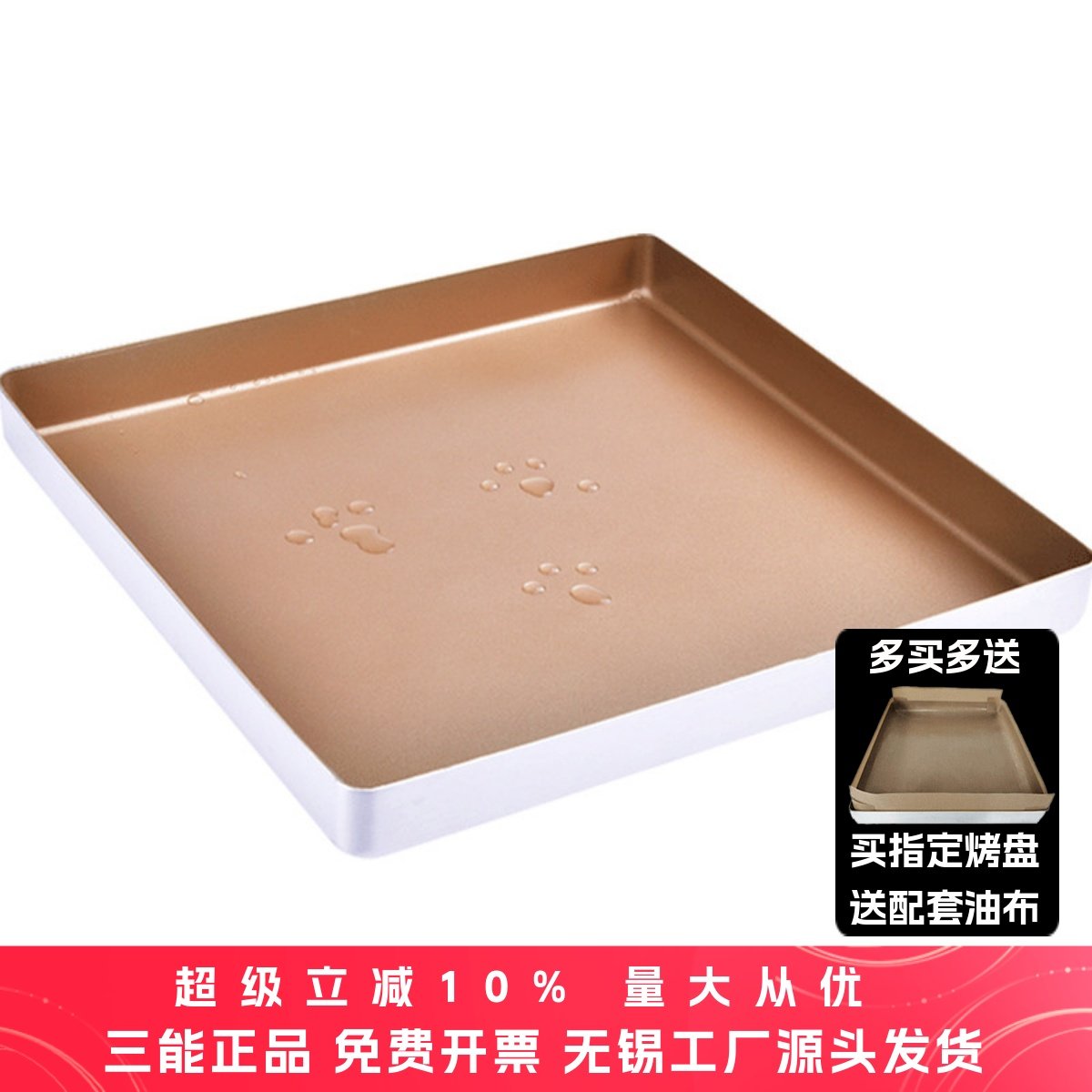 三能正方形烤盘28cm蛋糕卷雪花酥图片