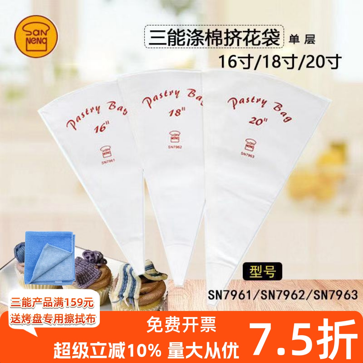 三能棉布裱花袋161820寸SN7963