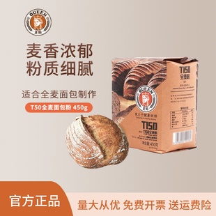 王后T150全麦面粉 膳食纤维面包土司粉小麦粉含麦麸 450g烘焙原料