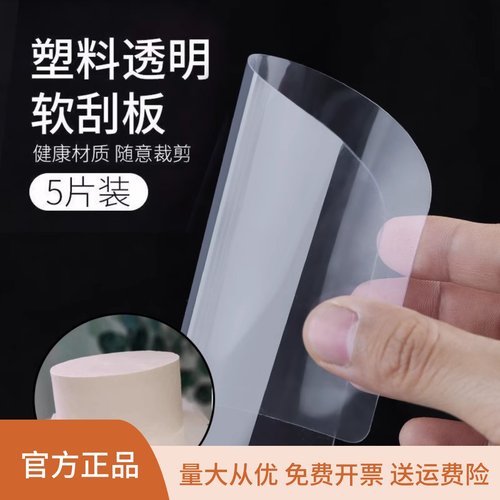透明塑料软硬刮板蛋糕奶油刮片