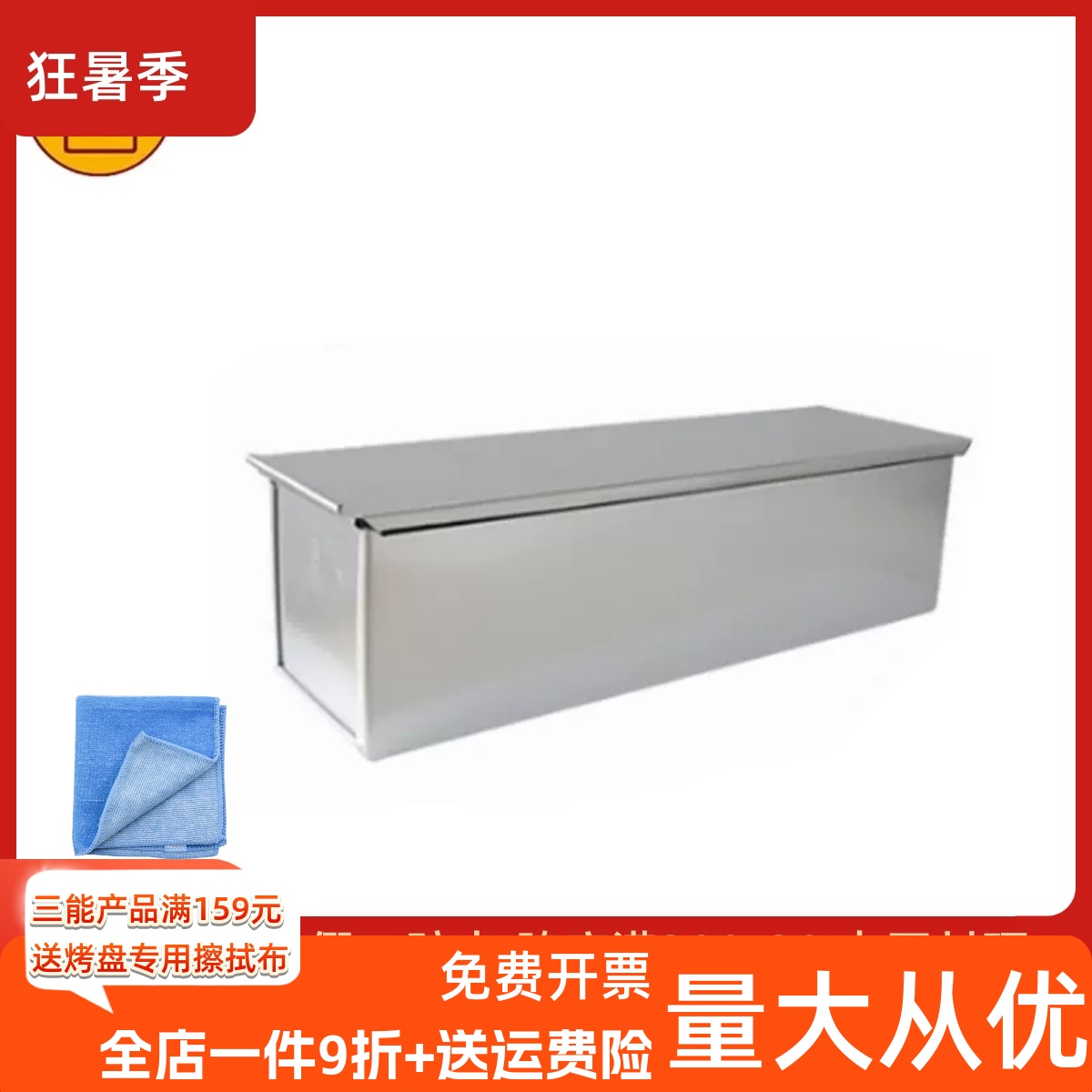 三能1200g长方形吐司模具SN2004