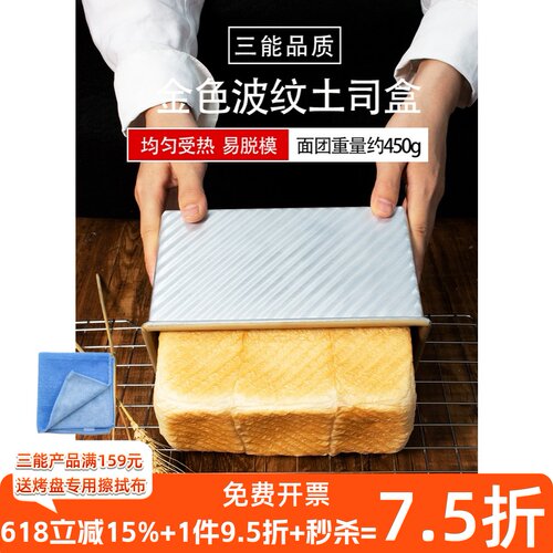 三能吐司盒SN2196面包烘焙模具黑色不沾粘450g金色波纹吐司SN2052