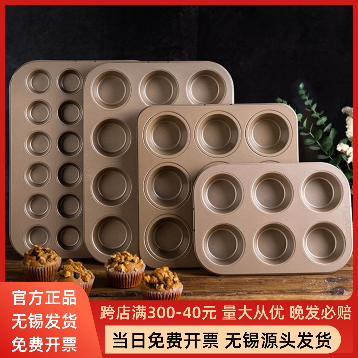 法焙客12连马芬盘6连模9连麦芬纸杯蛋糕24连家用烘焙模具金色不沾