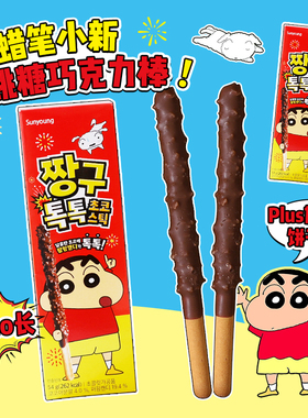 韩国进口Sunyoung跳跳糖巧克力棒涂层饼干蜡笔小新包装儿童小零食