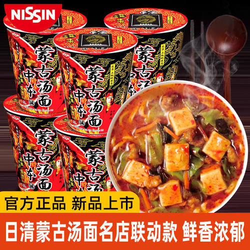 6杯 日清博多黑豚骨风味一幸舍拉面味噌风味蒙古汤面速食方便面