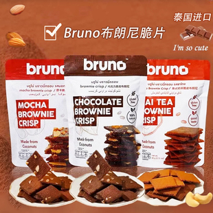 papi酱推荐 泰国进口bruno布朗尼脆片零食脆皮坚果巧克力摩卡饼干