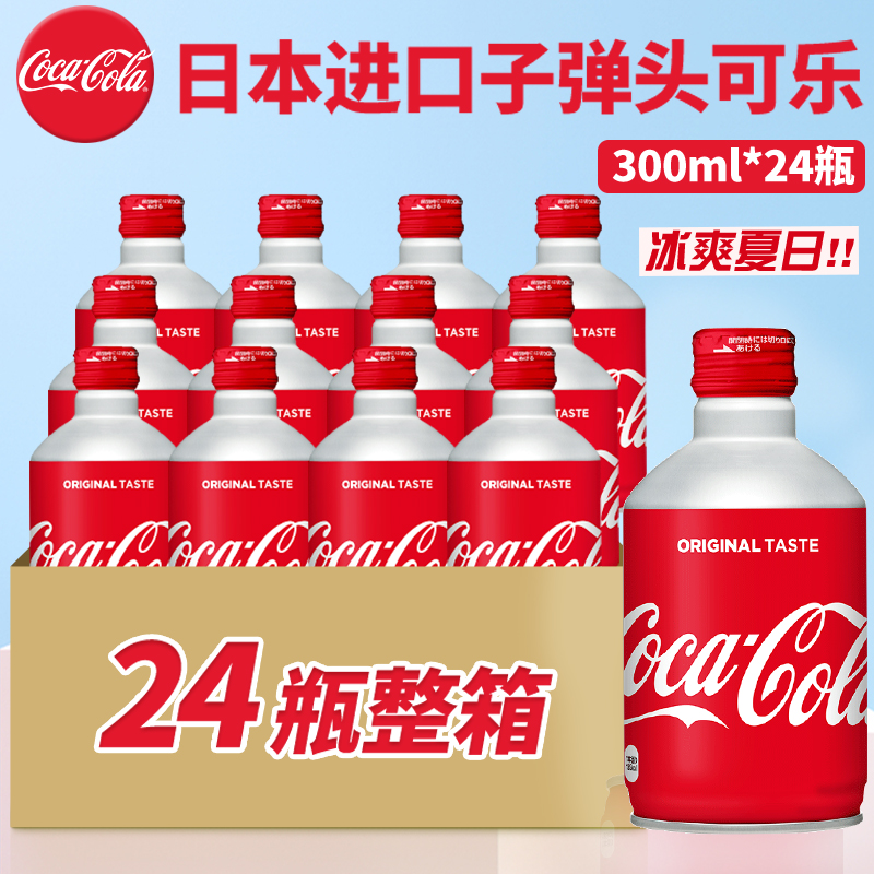 现货12瓶日本进口Cocacola可乐