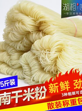 湖南永州早餐桂林干米粉5斤包邮