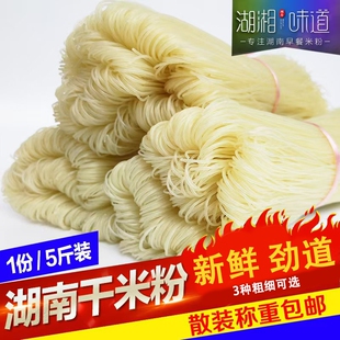 湖南永州特产干米粉 早餐汤粉细粉卤粉桂林圆线炒粉无添加5斤包邮