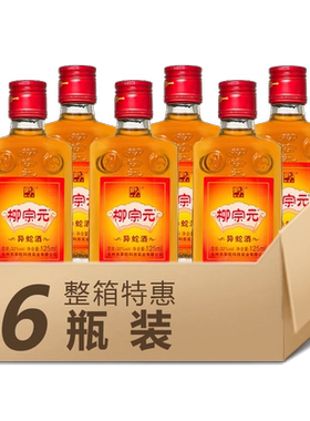 柳宗元牌异酒125ml*6瓶手提袋