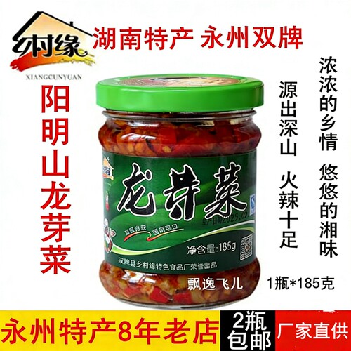 包邮乡村缘下饭龙芽菜永州特产