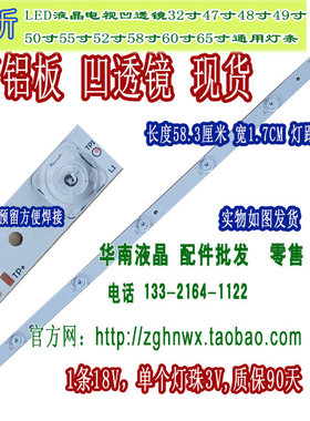 LED电视凹透镜6珠32寸47寸48寸49寸50寸55寸58寸60寸65寸通用灯条