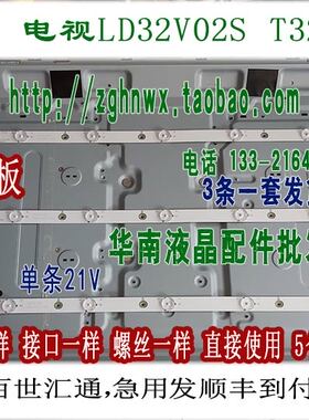 AOC 电视LD32V02S T3250M灯条 32X-AKX2 LB-PF3528-GJX320307(C)