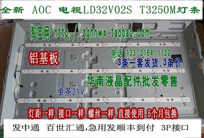 AOC 电视LD32V02S T3250M灯条 32X-AKX2 LB-PF3528-GJX320307(C)