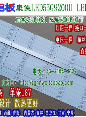 全新铝康佳55 LED55G9200U LED55X2700B灯条35020981屏72000900YT