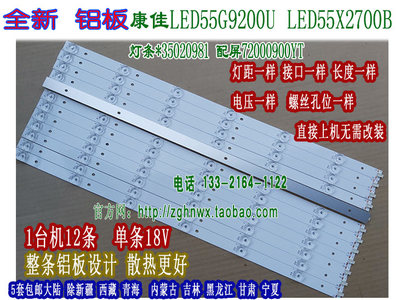 全新铝康佳55 LED55G9200U LED55X2700B灯条35020981屏72000900YT