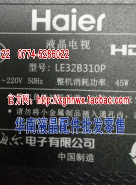 海尔32寸LE32B310P 7灯6V灯条CRH-F323030020756P（1套2条）