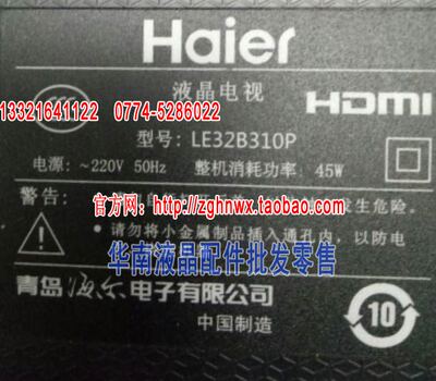 海尔32寸LE32B310P 7灯6V灯条CRH-F323030020756P（1套2条）