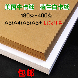 荷蘭白卡紙牛皮紙A4 A5?？埾鄡约埛饷婕埵止な掷L畫畫卡紙
