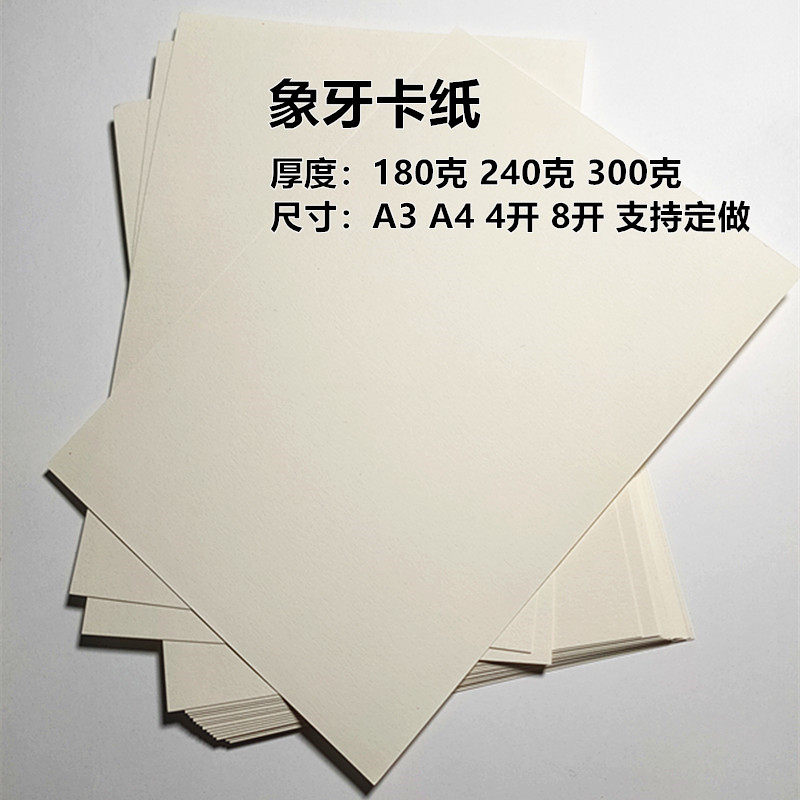 A4A3浅米黄象牙书写画画卡片纸