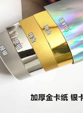 250克镭射金银卡纸全开亮反光卡纸A3哑金银手工卡纸金属质感卡纸