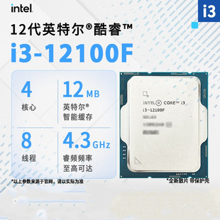 B660 电脑CPU处理器LGA1700适用H610 英特尔酷睿I3 12100F散片台式