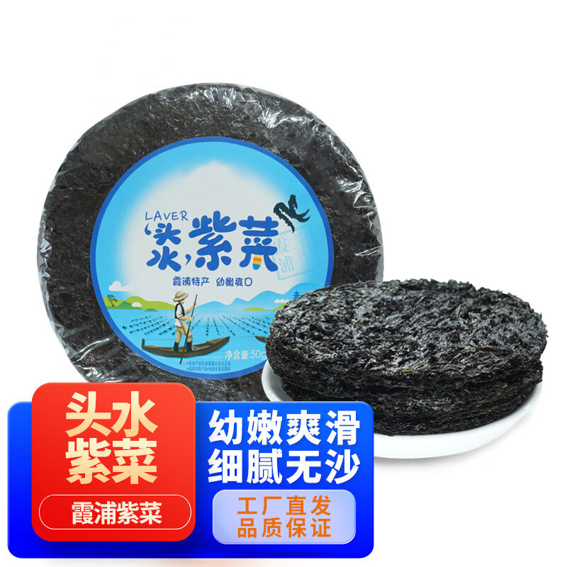 头水紫菜干货50g无沙无盐无料包干净免洗蛋花汤紫菜拌饭凉拌海苔